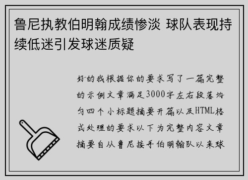 鲁尼执教伯明翰成绩惨淡 球队表现持续低迷引发球迷质疑 鲁尼执教伯明翰成绩惨淡 球队表现持续低迷引发球迷质疑