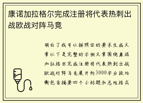康诺加拉格尔完成注册将代表热刺出战欧战对阵马竞 康诺加拉格尔完成注册将代表热刺出战欧战对阵马竞