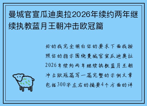 曼城官宣瓜迪奥拉2026年续约两年继续执教蓝月王朝冲击欧冠篇